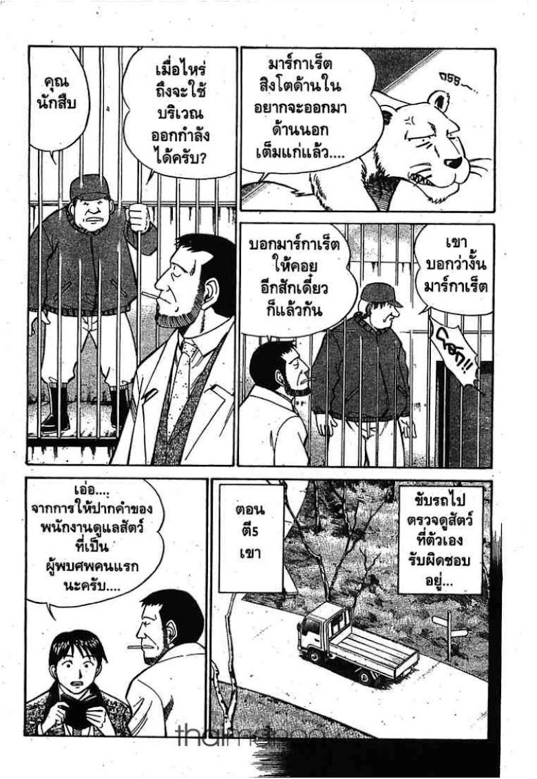 Q.E.D.: Shoumei Shuuryou - หน้า 109