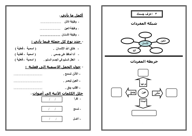  شيتات القرائية للصف الثانى الابتدائى ترم ثاني 2017 2-7-638