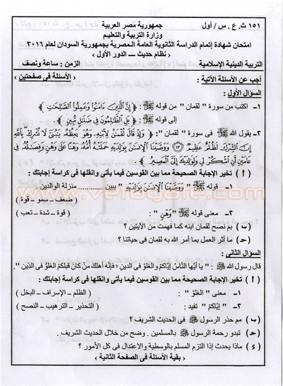 امتحان التربية الاسلامية 2016 للثانوية العامة المصرية بالسودان 15