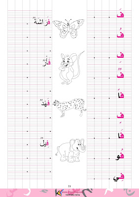كتاب تلوين يعلم الاطفال الارقام العربية و اسماء الحيوانات - مع رابط تحميل  PDF
