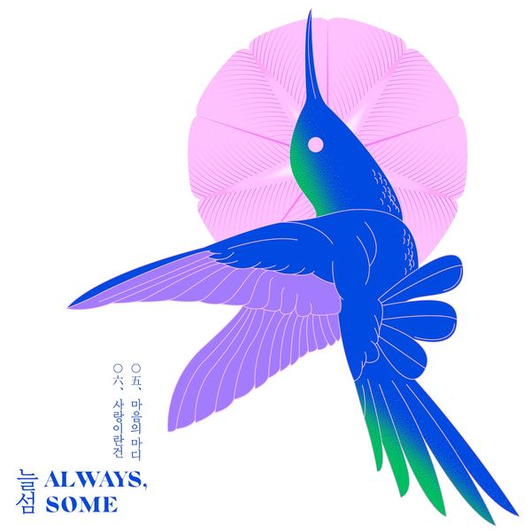 Always, Some – Growth – Single