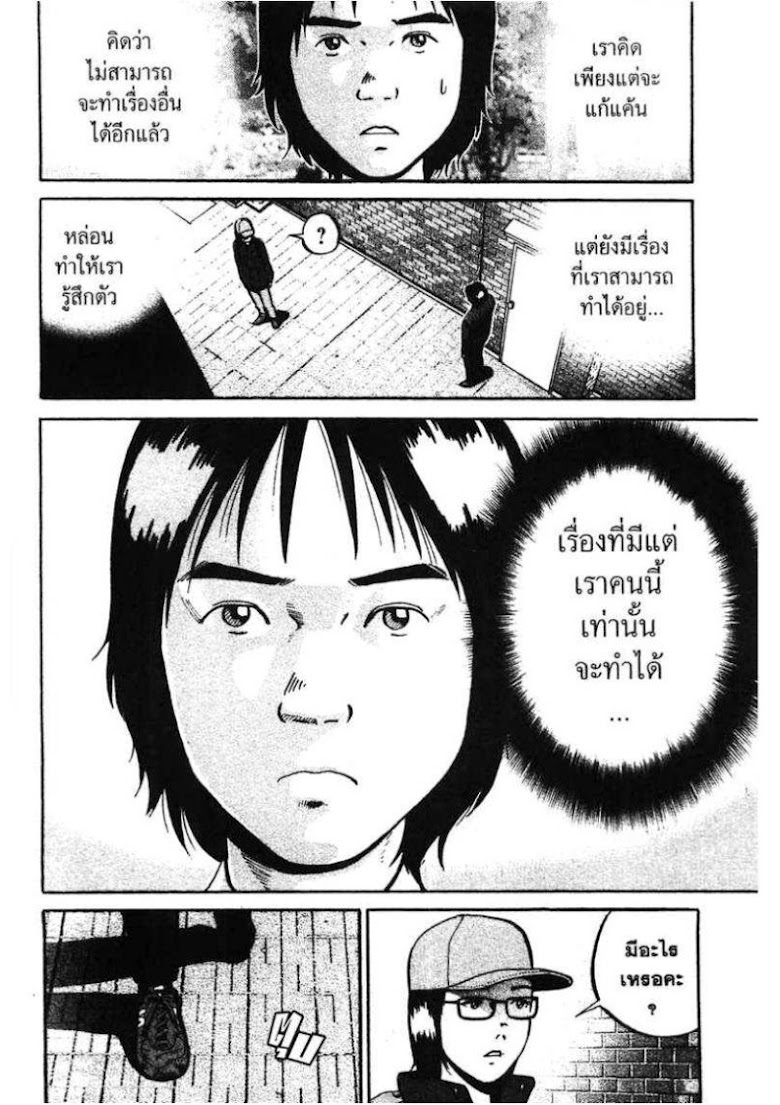 Ikigami - หน้า 84