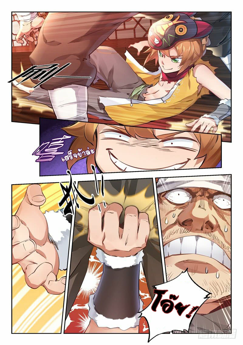 อ่านการ์ตูน The Duke of the Mount Deer 2 ภาพที่ 4