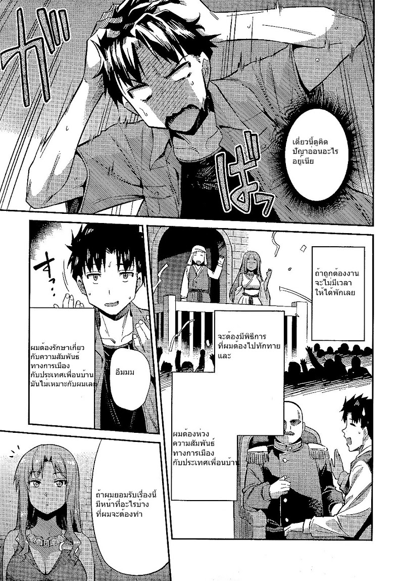 Risou no Himo Seikatsu - หน้า 32