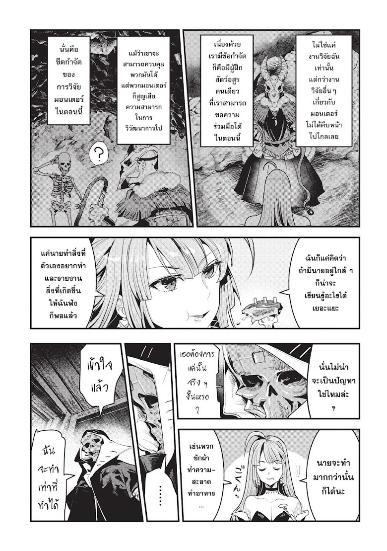 Nozomanu Fushi no Boukensha - หน้า 7