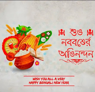 Bangla Noboborsho 1430 - শুভ নববর্ষ ১৪৩০ - Bengali New Year