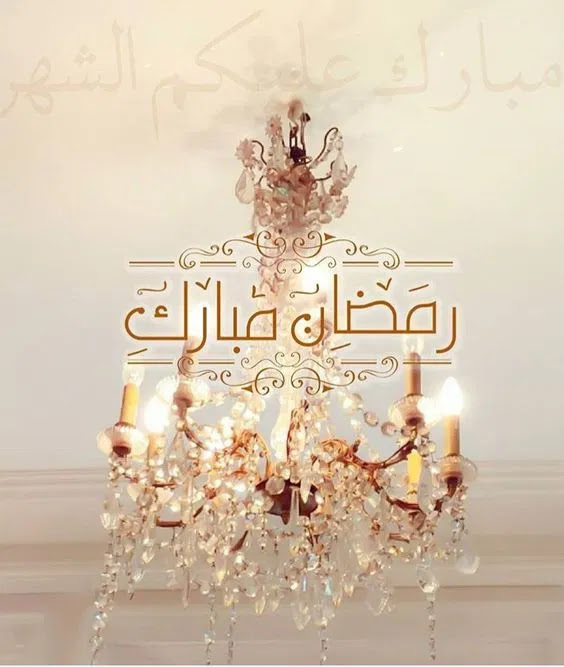 صور خلفيات عن شهر رمضان 2021 صور رمضان المبارك 2022