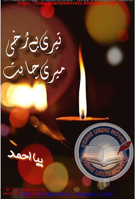 Teri berukhi meri chahat novel pdf by Biya Ahmed Complete