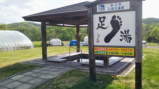 道の駅 しほろ温泉 十勝エリア 95