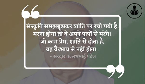Sardar Vallabhbhai Patel Quotes 