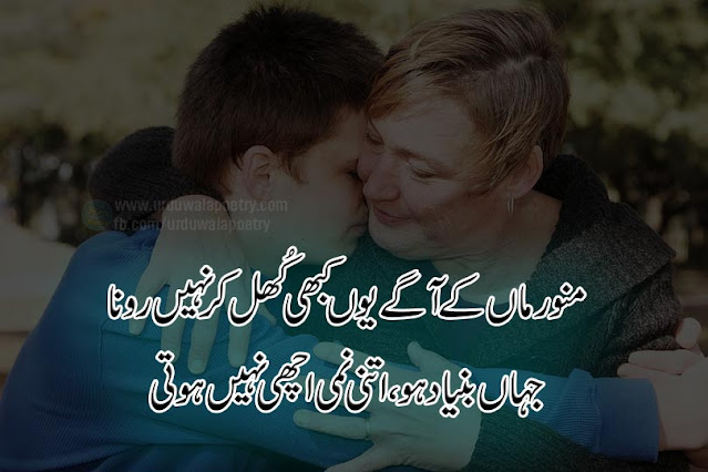 maa-sad-poetry-in-urdu
