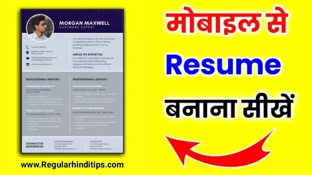 Resume kaise banaye Mobile Se