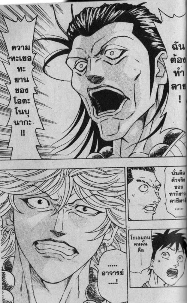 Kaze ga Gotoku - หน้า 16