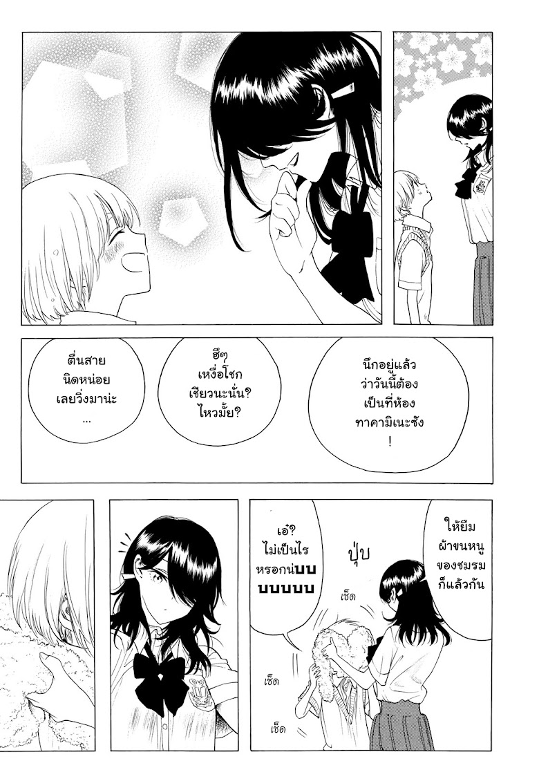 Miageru to kimi wa - หน้า 5