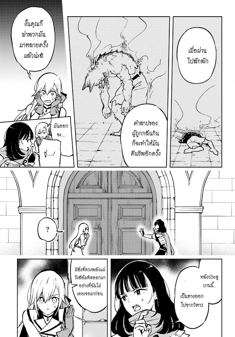 Samayoeru Tensei-sha-tachi no Revival Game - หน้า 16