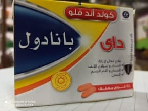 بنادول كولد أند فلو داي لنزلات البرد والزكام بنادول كولد أند فلو داي لنزلات البرد والزكام