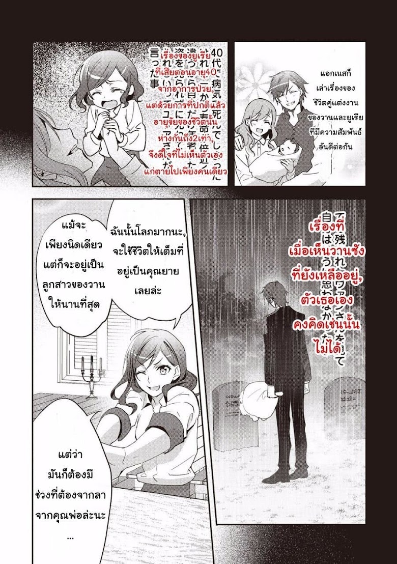 Isekai de Kuro no Iyashi Te tte Yobarete Imasu - หน้า 16