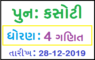 STD 4 Ganit Punah Kasoti (Re-Test) Date- 28.12.2019