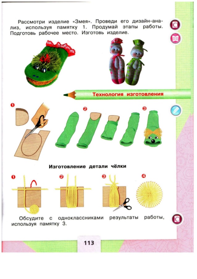 Технология 3 класс вспомним и обсудим конспект. Учебник по технологии 3 класс. Технология 3 класс учебник лутцева. Технология 3 класс вспомним и обсудим конспект. Технология 3 класс лутцева.