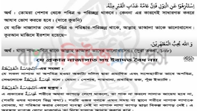 দাখিলা ৬ষ্ঠ শ্রেণীর বিষয়: আকাইদ ও ফিকহ সমাধান, ৫ম এসাইনমেন্ট উত্তর