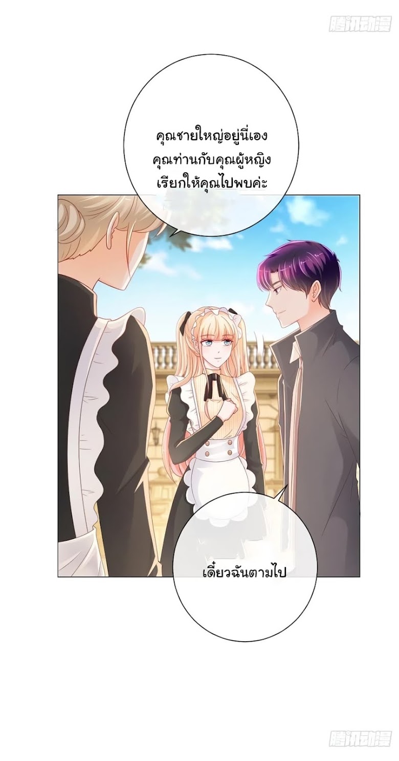 The Lovely Wife And Strange Marriage - หน้า 8