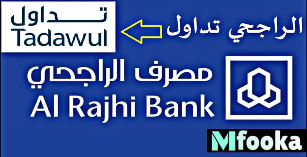 الخطوات الصحيحة لفتح حساب في بنك الراجحي دون زيارة الفرع
