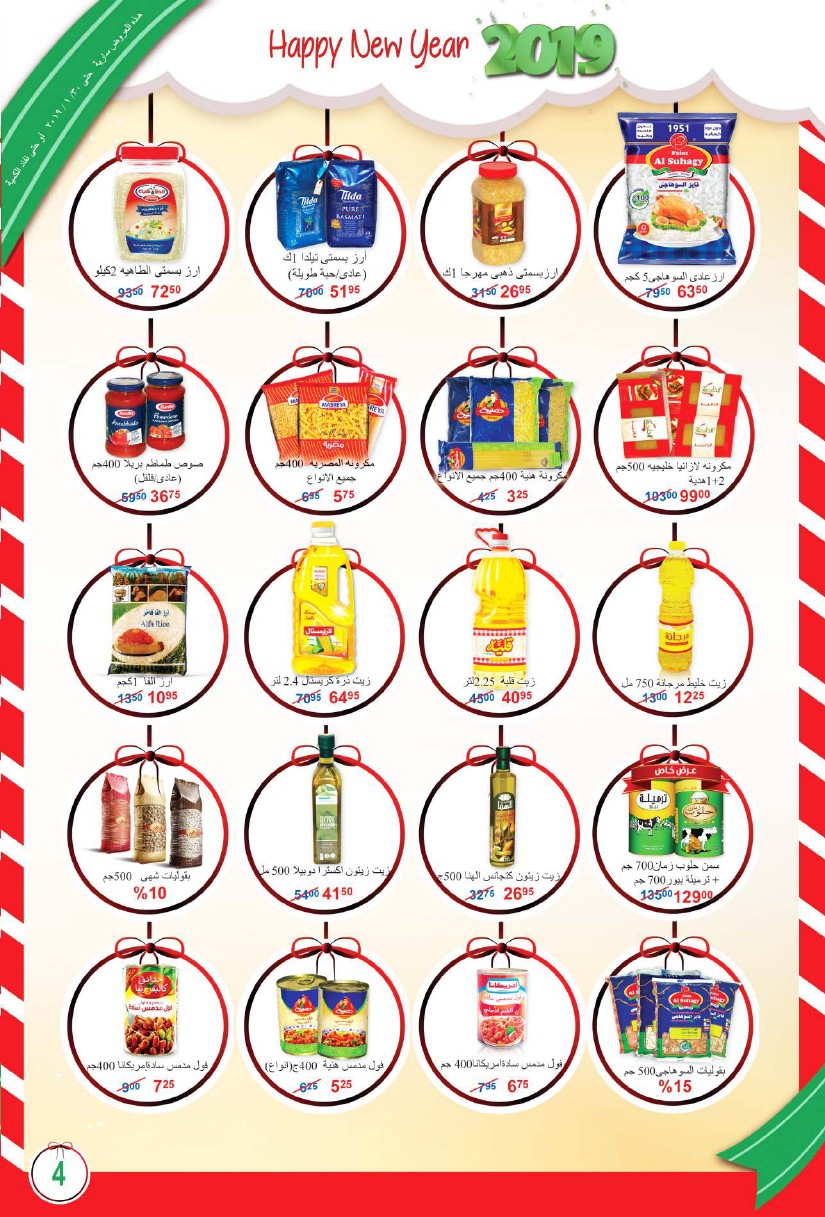 عروض الفا ماركت من 19 ديسمبر حتى 10 يناير 2019 العام الجديد عروض الفا ماركت من 19 ديسمبر حتى 10 يناير 2019 العام الجديد