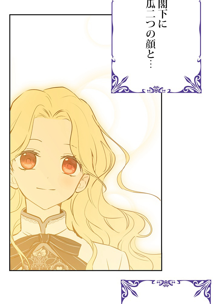 実は私が本物だった 第24話 - 3