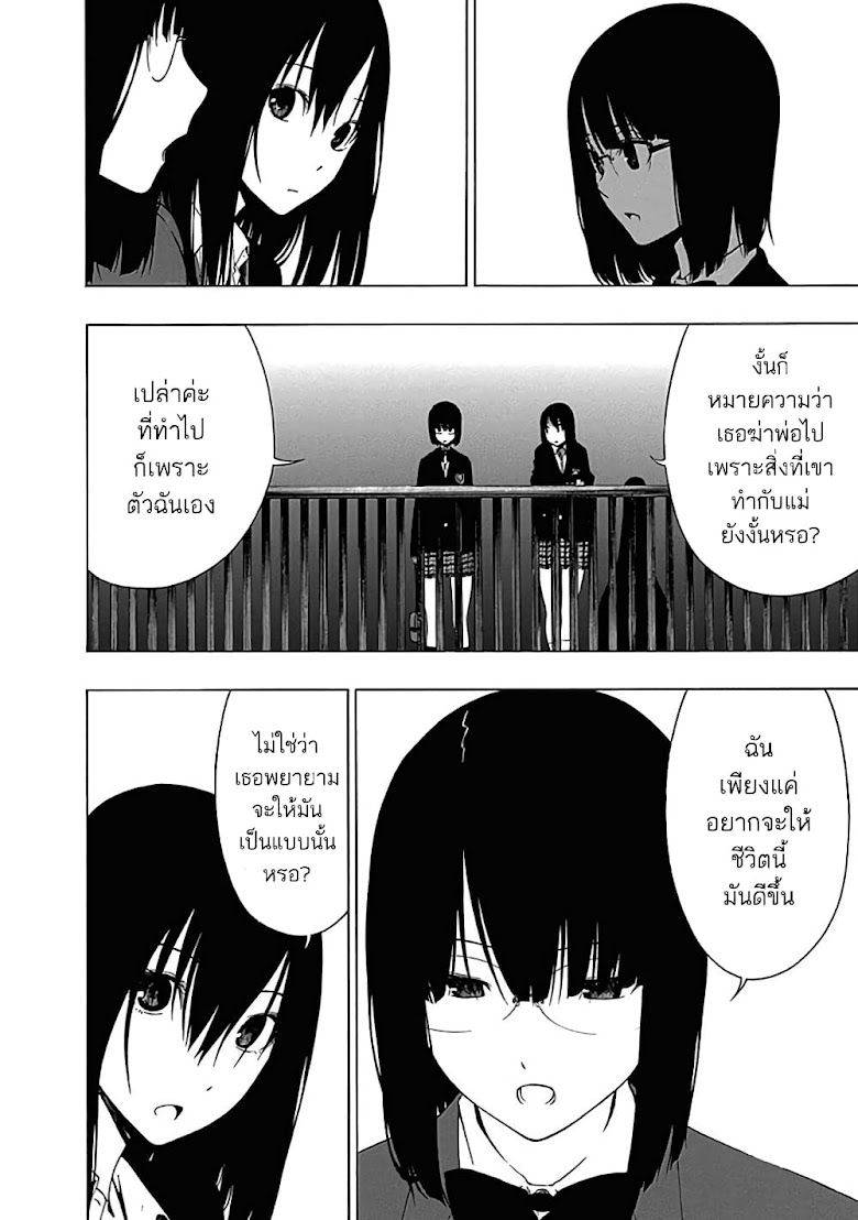 Toumei Ningen no Hone - หน้า 18