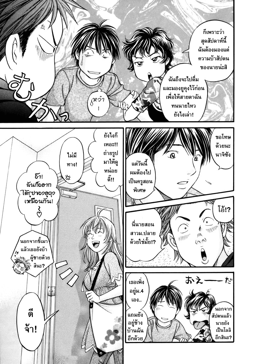 อ่านการ์ตูน Hetakoi 3 ภาพที่ 19