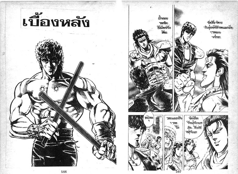 Hokuto no Ken - หน้า 285