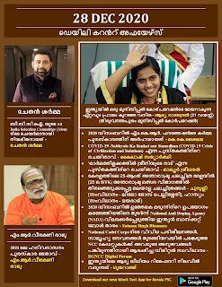 Daily Malayalam Current Affairs 28 Dec 2020