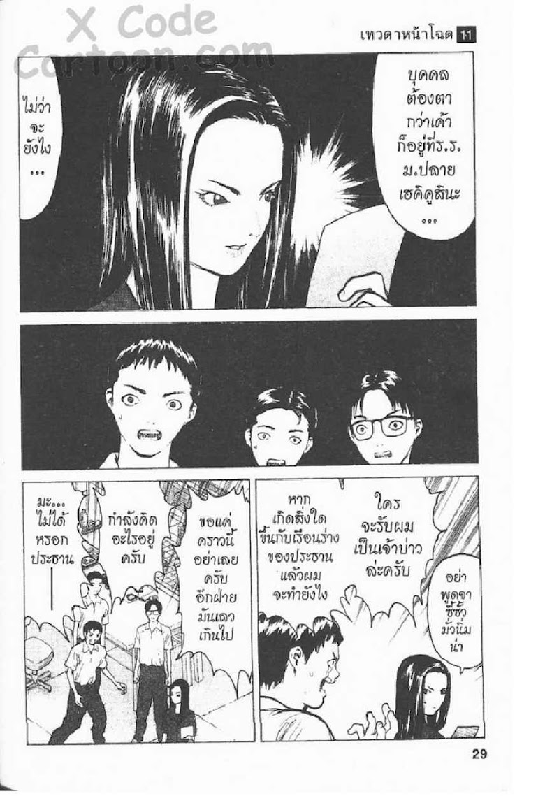Angel Densetsu - หน้า 22
