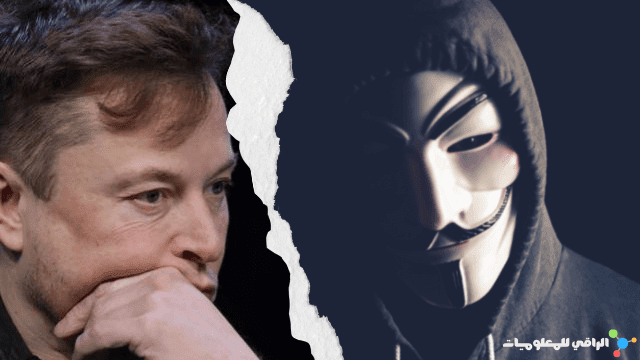 مجموعة Anonymous توجّه رسالة تحذيرية لإيلون ماسك