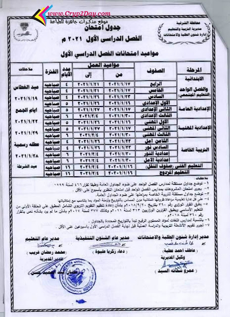 %25D8%25AC%25D8%25AF%25D9%2588%25D9%2584%2B%25D8%25A7%25D9%2585%25D8%25AA%25D8%25AD%25D8%25A7%25D9%2586%25D8%25A7%25D8%25AA%2B%25D9%2585%25D8%25AD%25D8%25A7%25D9%2581%25D8%25B8%25D8%25A9%2B%25D8%25A7%25D9%2584%25D8%25B4%25D8%25B1%25D9%2582%25D9%258A%25D8%25A9%2B%25D8%25A7%25D9%2584%25D8%25AA%25D8%25B1%25D9%2585%2B%25D8%25A7%25D9%2584%25D8%25A7%25D9%2588%25D9%2584%2B2021