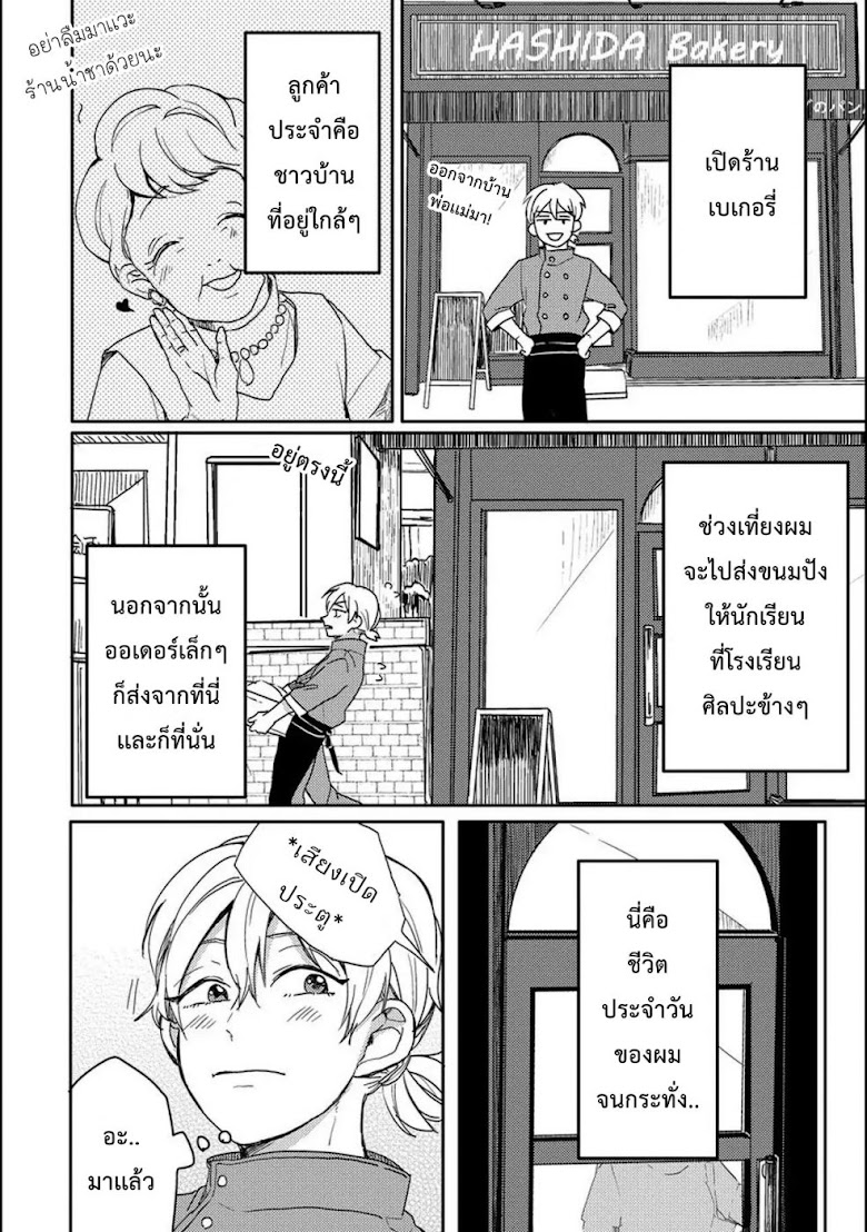 Aoi-san wa 16-sai Toshishita - หน้า 2