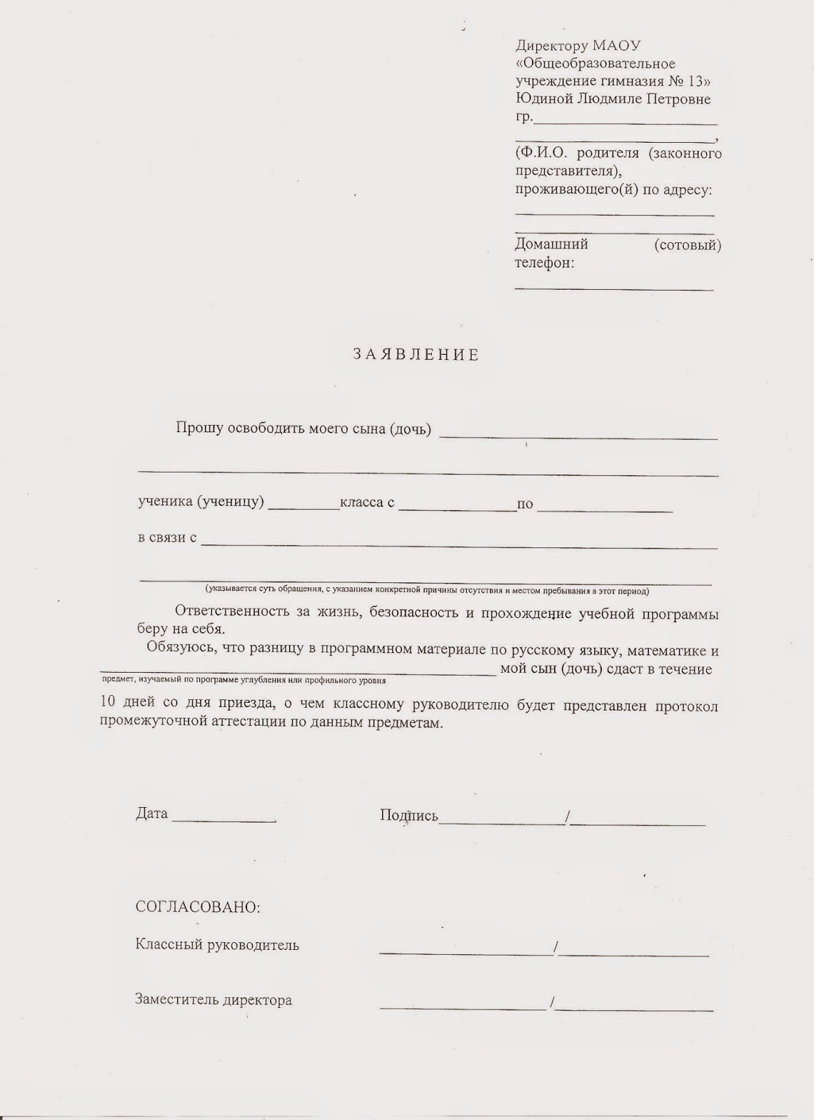 Заявление на освобождение от занятий в школе образец. Заявление в школу об отсутствии ребенка после 4 урока. Образец заявления от занятий. Заявление об освобождении от учебных занятий в школе. Заявление в школу от родителя на освобождение ребенка от занятий.