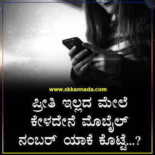 Sad Love Prema Kavanagalu in Kannada