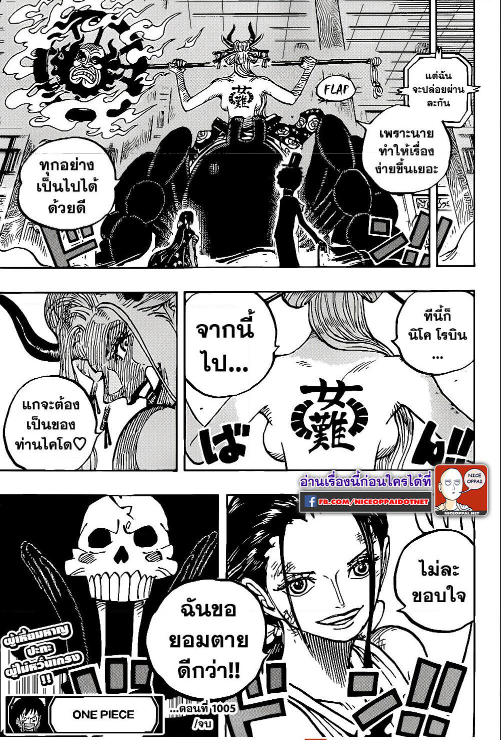 One Piece 1005 TH