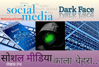 social media dark face hindi kahani masagyani