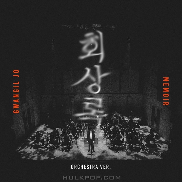 Gwangil Jo – Memoir (Orchestra Ver.) – Single