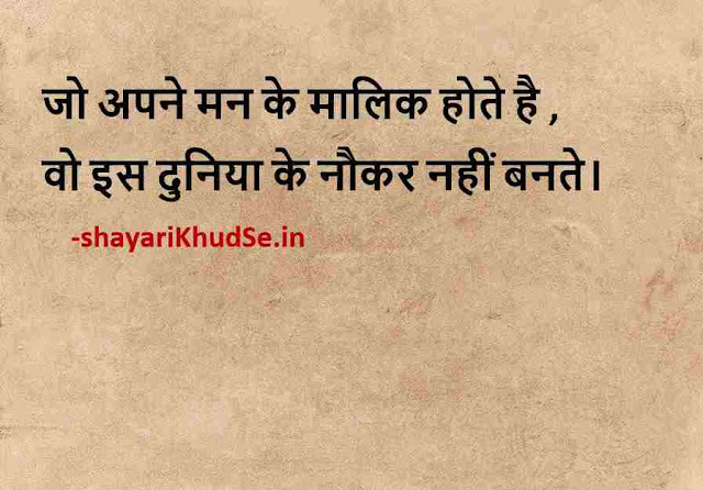 unique quotes on life Images Download, unique quotes on life Images Hd, unique quotes on life Images in Hindi