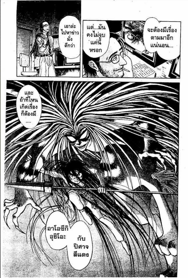 Ushio to Tora - หน้า 142