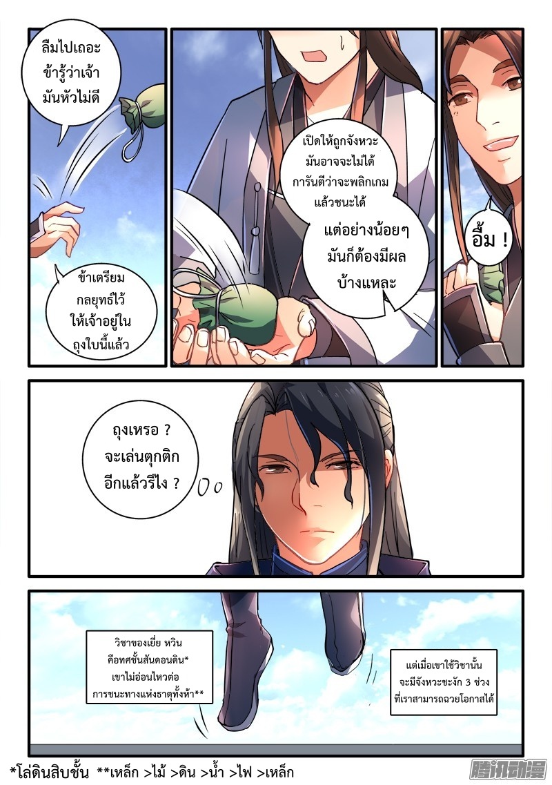 อ่านการ์ตูน Spirit Blade Mountain 205 ภาพที่ 8