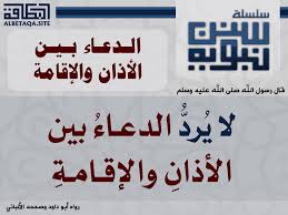 مشروع بحث مادة الفقة بعنوان الأذان والإقامة موقع الأمين