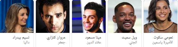 مشاهدة فيلم Aladdin 2019 مترجم