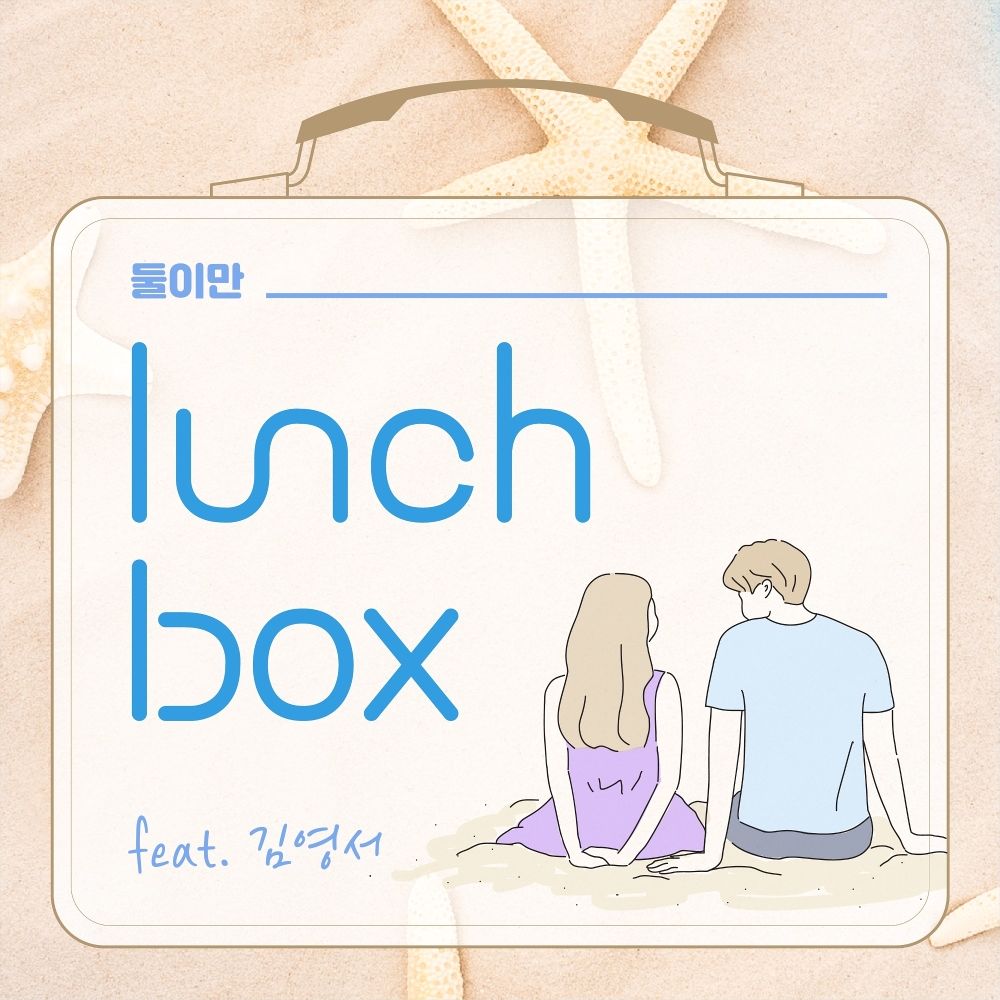 lunCHbox – 둘이만 – Single