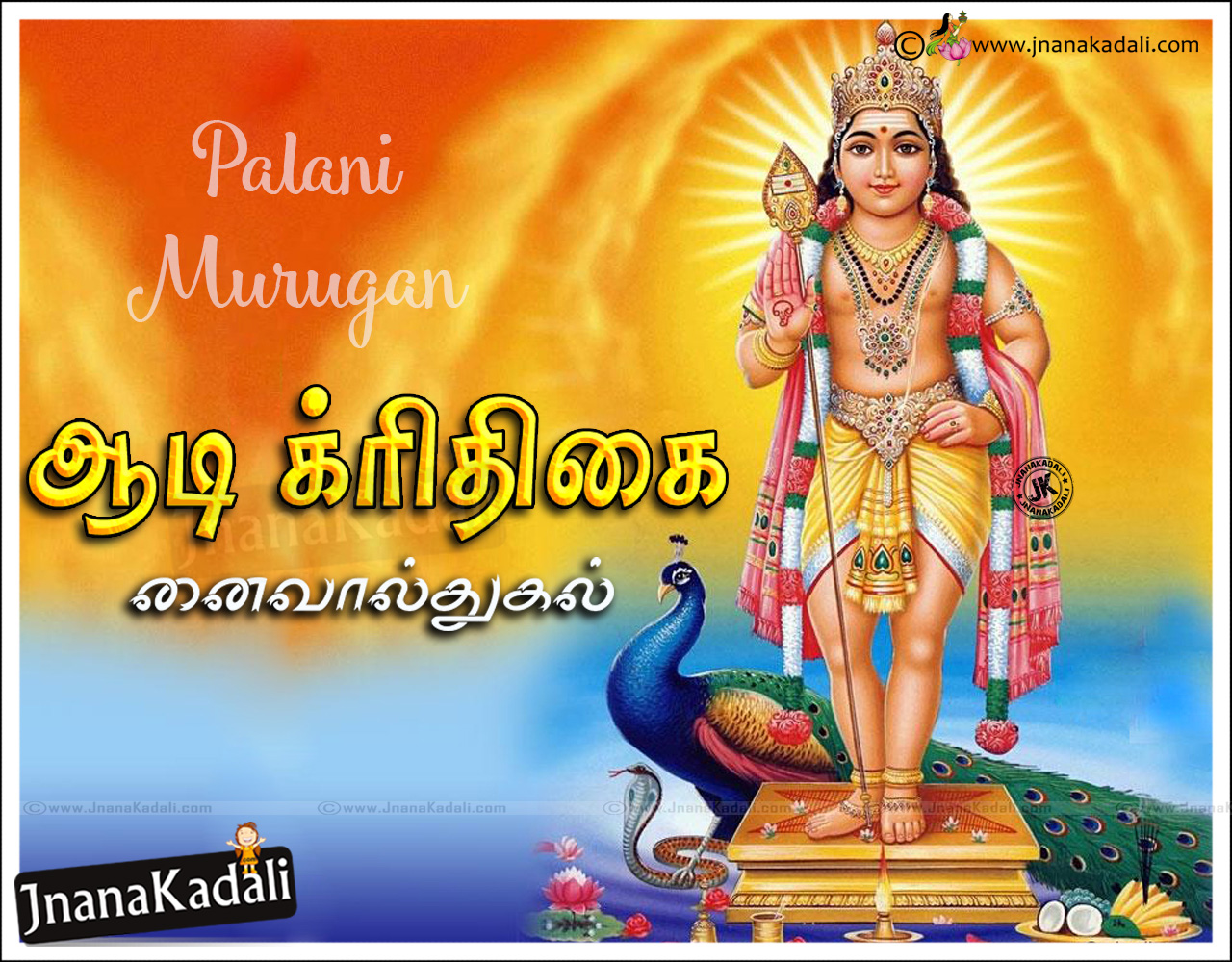 Best Tamil Aadi Krithigai Kavithai Greetings Wishes messages