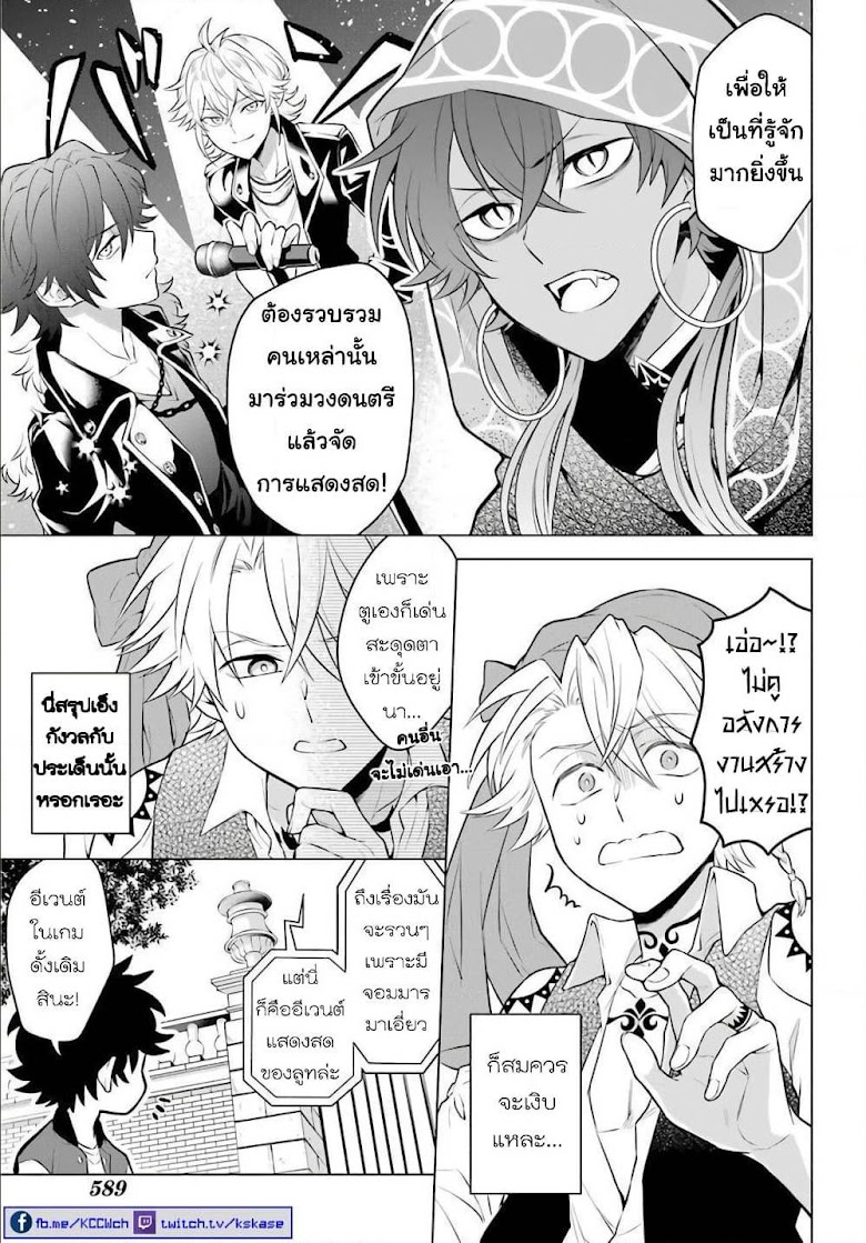 Otome Game Tensou Ore ga Heroine de Kyuuseishu - หน้า 12