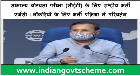 सामान्य योग्यता परीक्षा